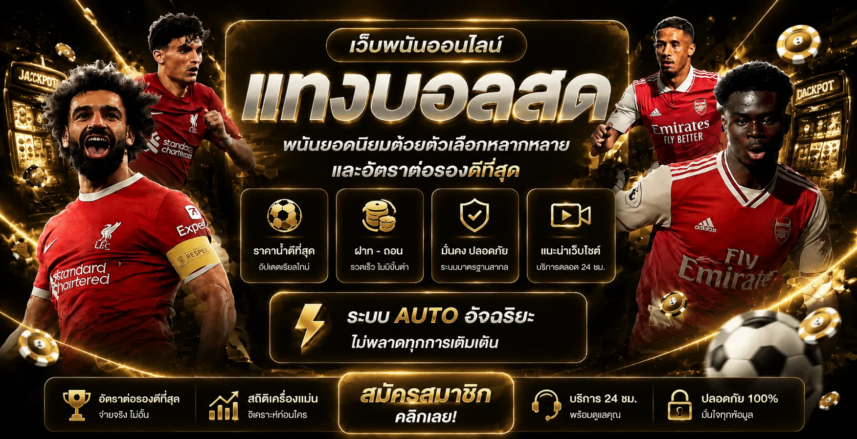 ฟุตบอลและผลบอลสด RAGGA888 สำหรับติดตามหลายลีก
